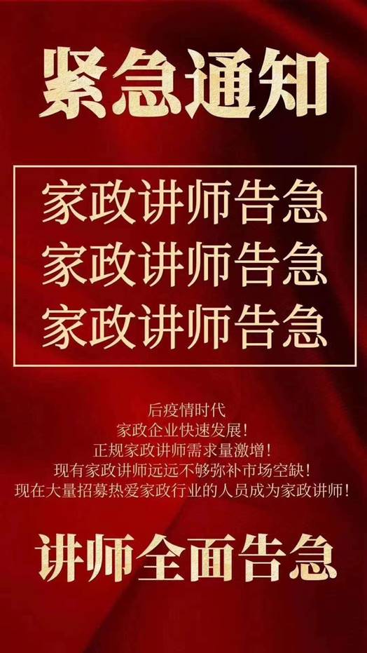 家政讲师,家政讲师网,家政讲师培训