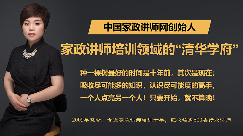 家政讲师,家政讲师网,家政讲师培训