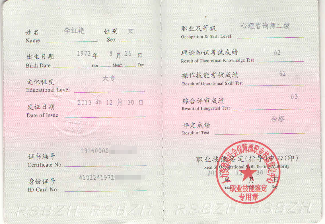 心理咨询师.png